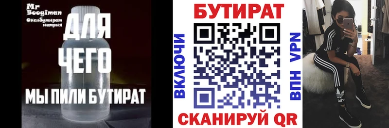 БУТИРАТ бутик  Михайлов 